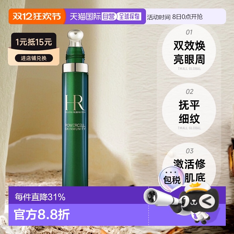 香港直邮Helena Rubinstein赫莲娜绿宝瓶眼部精华乳15ml新款正品