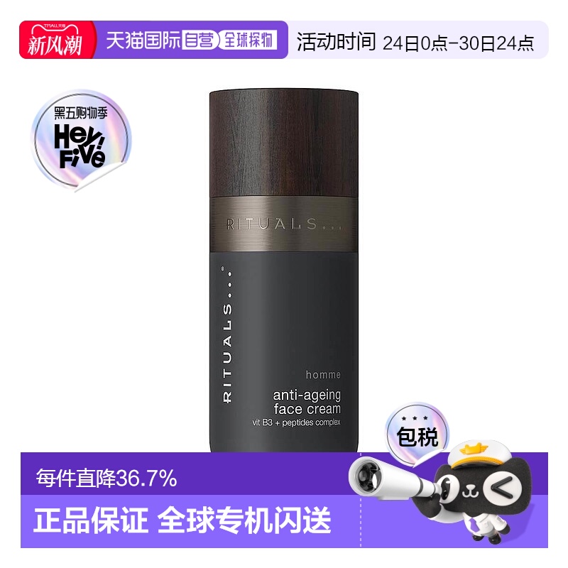 欧洲直邮Rituals男士抗老活肤面霜50ml补水保湿紧致修护嫩肤正品
