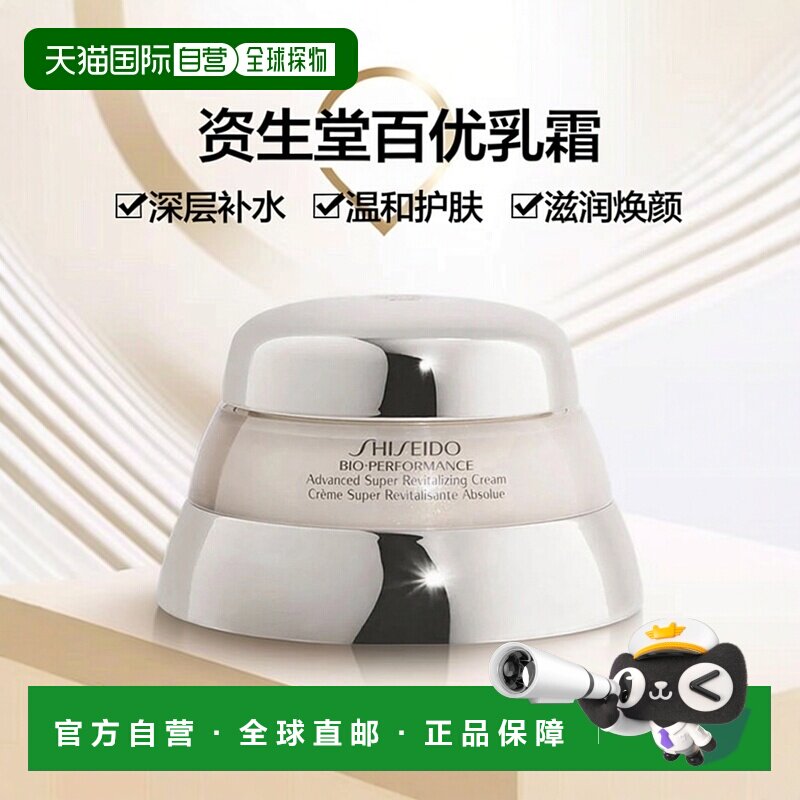 欧洲直邮Shiseido资生堂百优精纯乳霜75ml温和不刺激深层补正品
