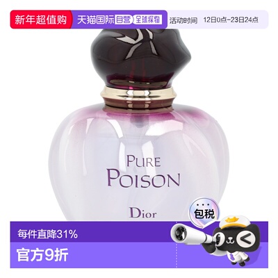 欧洲直邮Dior迪奥冰火奇葩香水加强版 PURE POISON 30/50/10正品