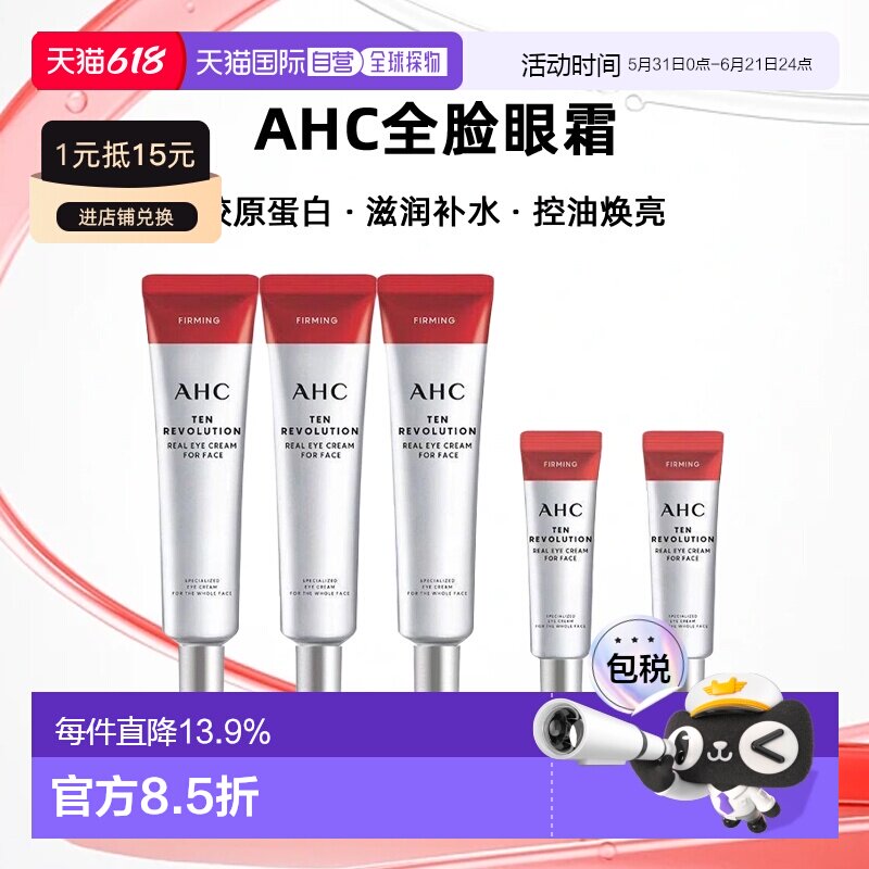 韩国直邮AHC全脸眼霜胶原蛋白抗老淡化黑眼圈细纹滋润补水套正品