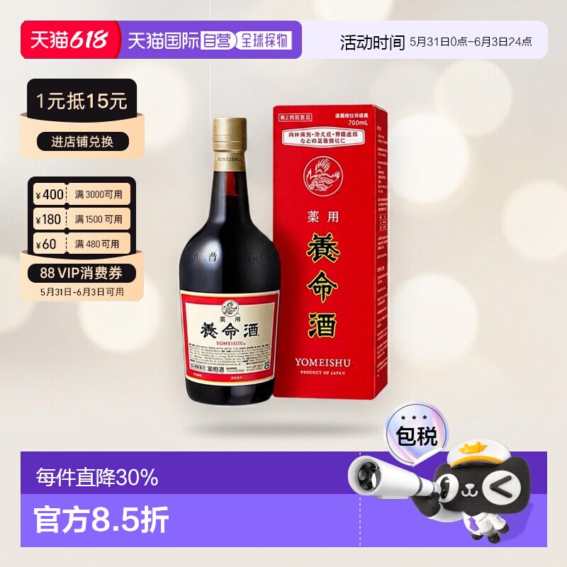 日本直邮YOMEISHU养生酒700ml/1000ml滋养强身健体男士药酒