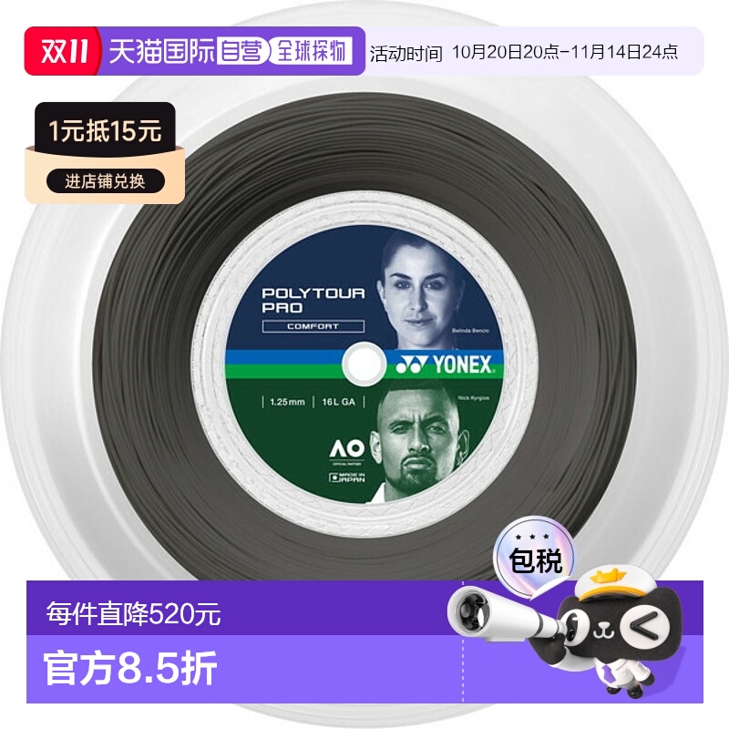 日本直邮Yonex Polytour Pro 125 200 米网球硬线 PTP125R2-278