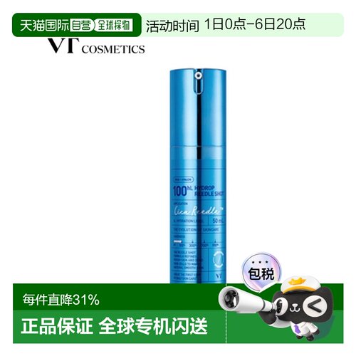 韩国直邮国直邮VT 微针玻尿酸补水精华100/300/700针正品