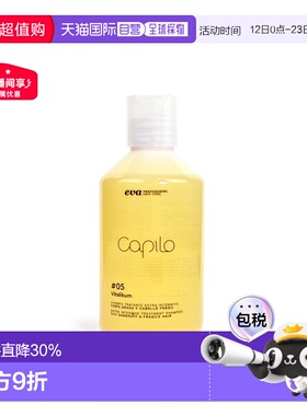 西班牙直邮西班牙CAPILO 洗头水05号控油去屑丰盈头皮洗发水正品