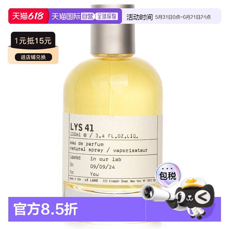 香港直邮Le Labo 香水实验室 百合41香水喷雾EDP Lys 41正品