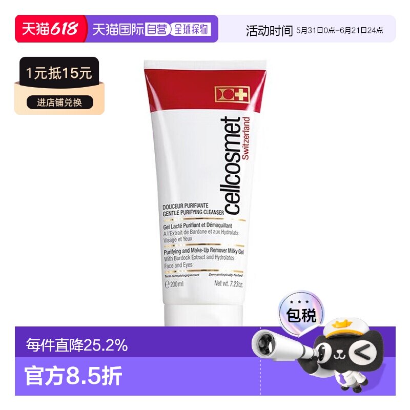 欧洲直邮瑞妍cellcosmet柔澈净化洁肤乳 清爽控油舒缓200ML正品