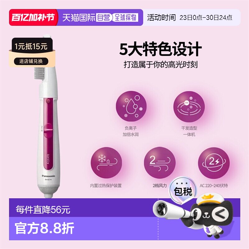 香港直邮松下Panasonic负离子护发卷发棒直发梳直卷两用海外版