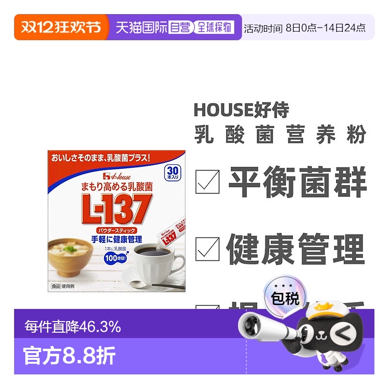 日本直邮House好侍L-137乳酸菌粉30条100亿个益生菌营养粉