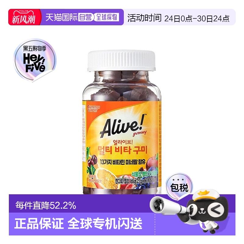 韩国直邮然萃维Alive复合维生素软糖60粒果蔬营养补充免疫体力
