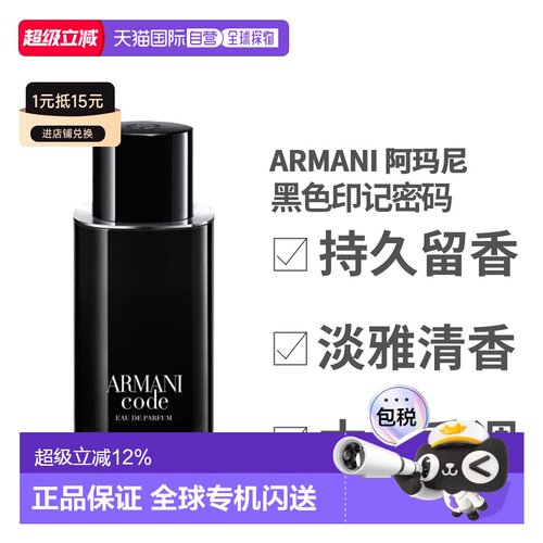 香港直邮Armani 阿玛尼 黑色印记密码男士浓香精parfum75ml正品