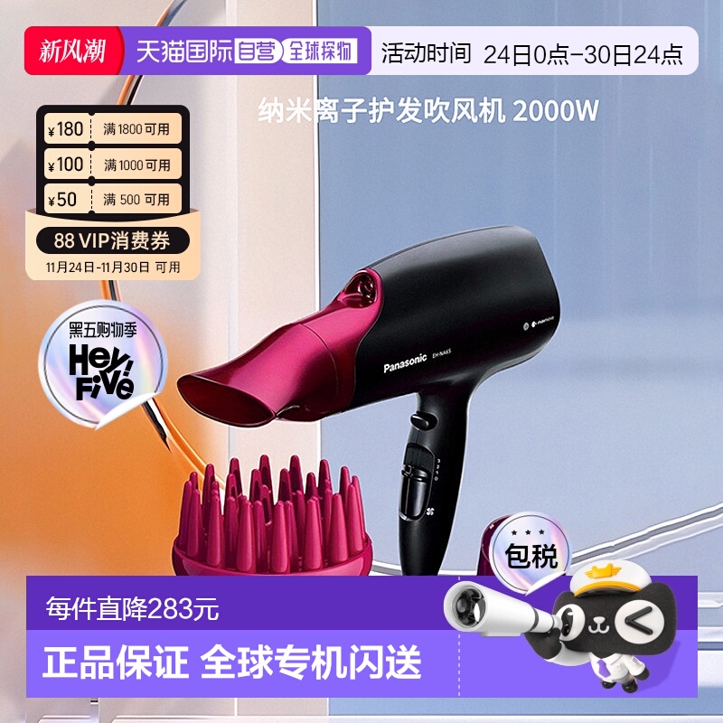 香港直邮松下Panasonic纳米离子科技2000W大功率护发吹风机海外版