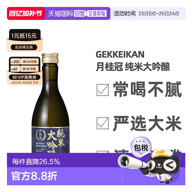 日本直邮月桂冠纯米大吟酿15～16度纯米酿造清香淡雅米酒300ml