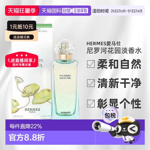 香港直邮Hermes爱马仕尼罗河花园女士淡香自然30/50/100ml正品