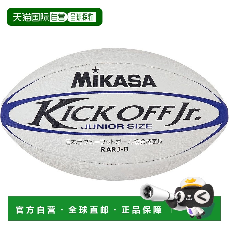 【日本直邮】MIKASA 橄榄球  特殊合成橡胶 蓝色 RARJ-B 建议内压