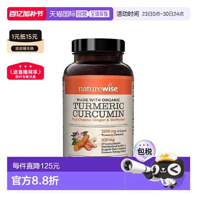 美国直邮NatureWise黑胡椒姜黄素粉片胶囊2250mg360粒新款天然