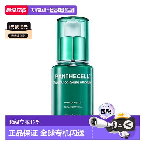 韩国直邮BIOHEAL BOH 修护积雪草泛醇安瓶精华 30ml正品