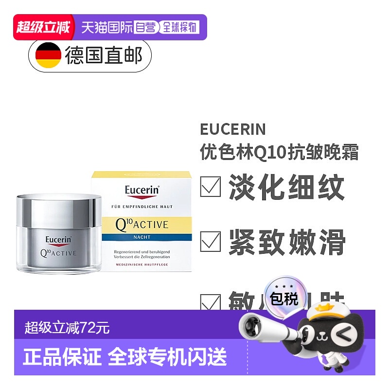欧洲直邮Eucerin德国优色林辅酶Q10抗皱面霜晚霜50ml深层保湿滋润