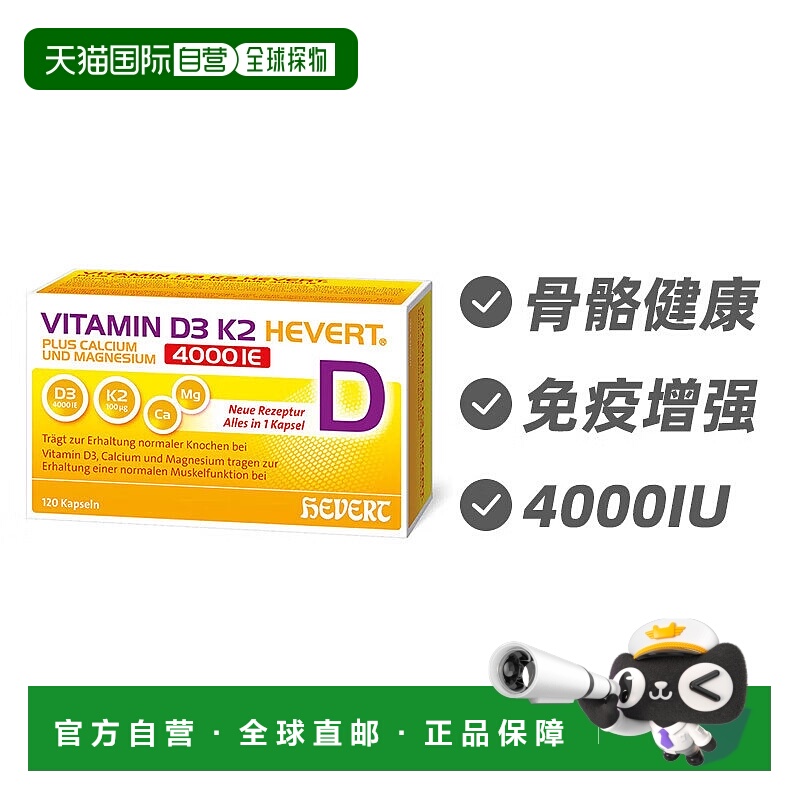 欧洲直邮德国Hevert菲德维生素D3K2加钙镁骨骼健康片120片天然