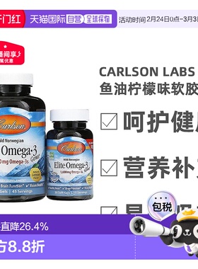 香港直发Carlson Labs康一生Omega3野生鱼油柠檬味软胶囊深海鱼