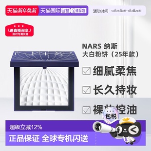 正品 香港直邮Nars 纳斯 大白粉饼 定妆控油13.5g 25年蔚蓝款