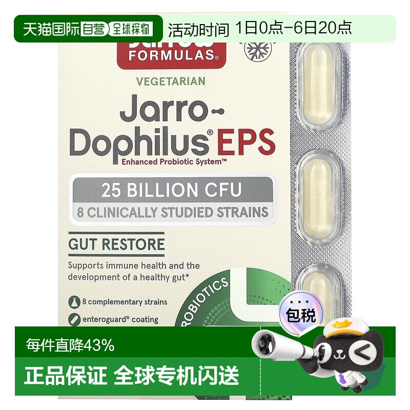 香港直发jarrow formulas益生菌补充剂60粒胶囊图片