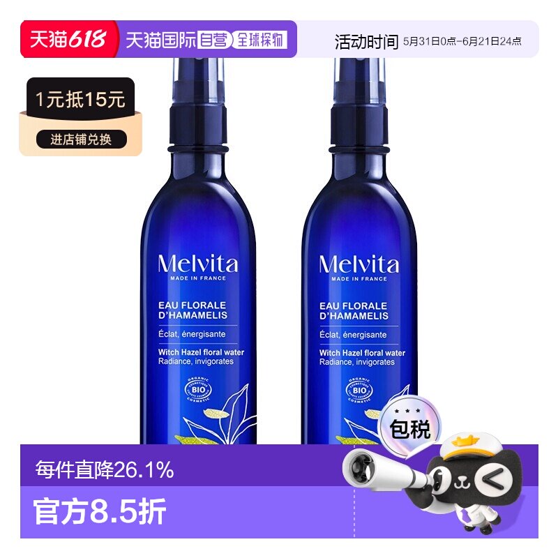 欧洲直邮Melvita蜜葳特金缕梅花香调理水喷雾200mlx2瓶装 滋正品