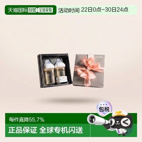 香港直邮HEGEN 婴儿奶瓶送礼套装 4P(150ml+240ml+cap 2个)新款