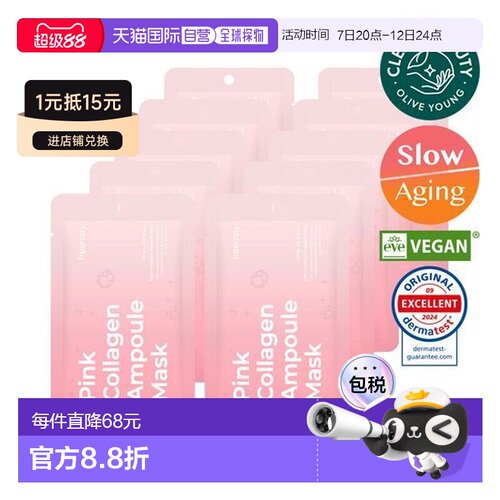 韩国直邮OLIVE YOUNG专享 Freemay 粉色弹力面膜 27ml*10片正品