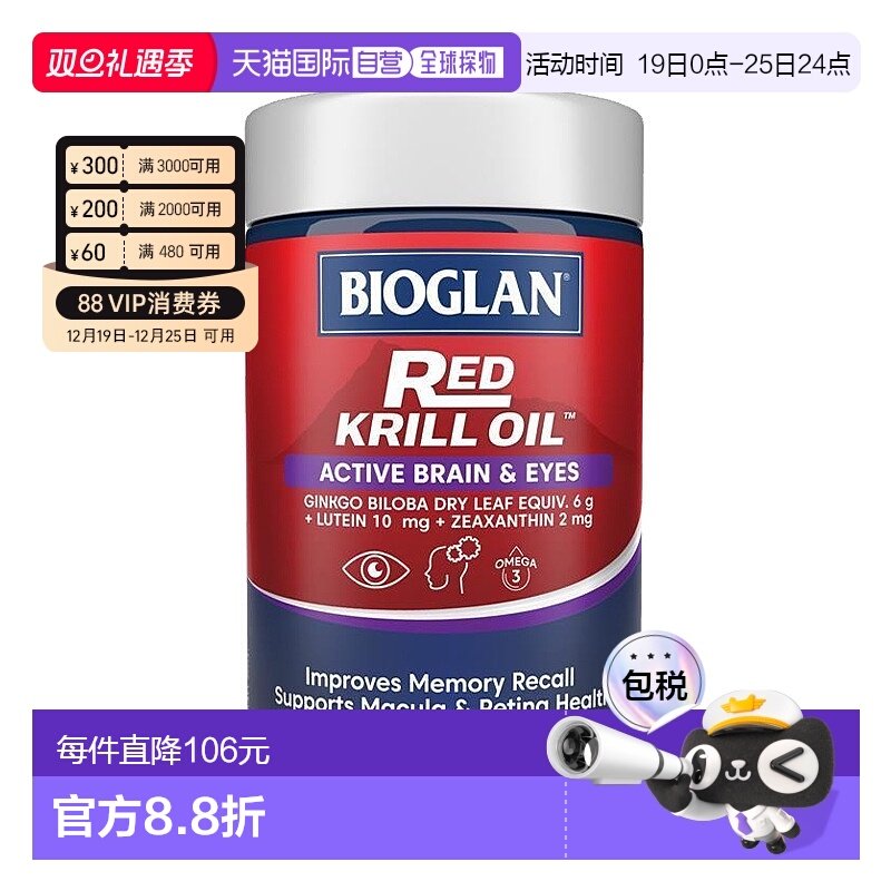 澳大利亚直邮Bioglan补脑护眼磷虾油银杏叶胶囊