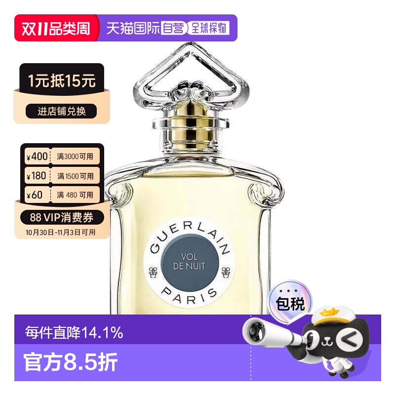 香港直邮娇兰（Guerlain）午夜飞行淡香EDT 75ml正品