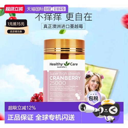 澳大利亚直邮Healthy Care蔓越莓胶囊萃取精华营养补充女性90粒