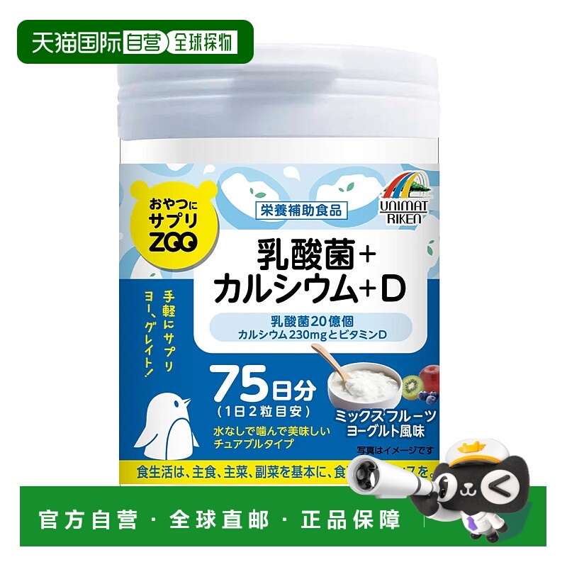 日本直邮UNIMAT Riken 乳酸菌 ZOO维生素D补钙+益生菌 150粒