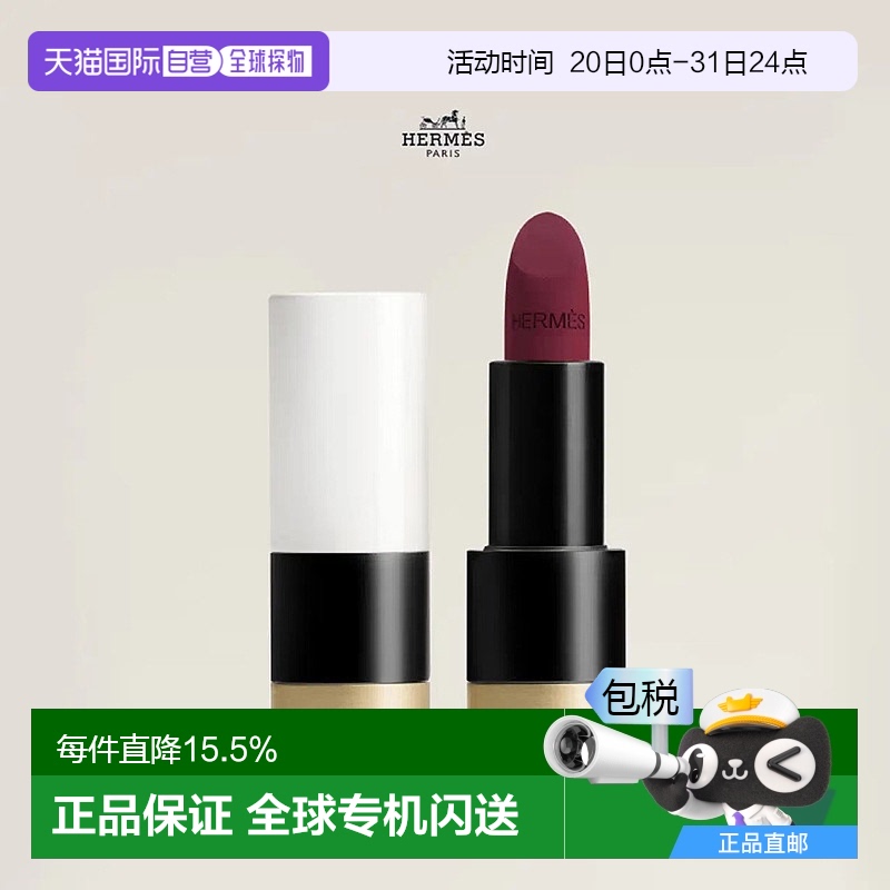 日潮跑腿Hermes爱马仕口红唇膏新款3.5g显色持久自然显白不黏腻