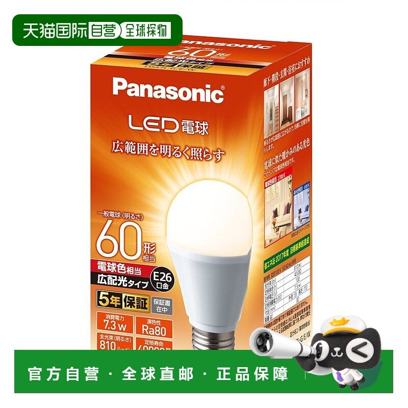 【日本直邮】Panasonic松下 LED灯泡 径26mm 60W 黄光(7.3W) LDA7