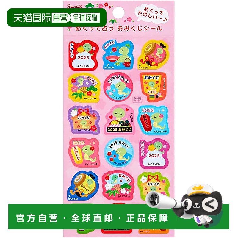 【日本直邮】三丽鸥新年福气贴纸 (模切) JNP 19-5 110493