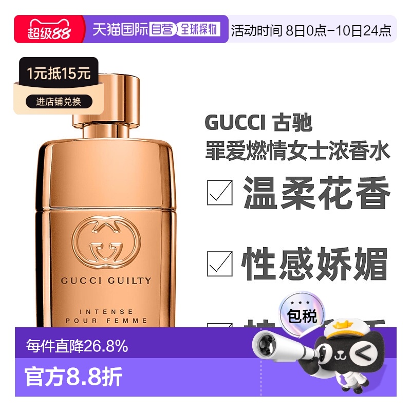 GUCCI古驰罪爱燃情女士浓香水木质花香调EDP50ml持久留香香正品