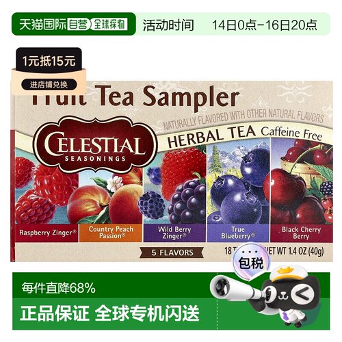 香港直发Celestial Seasonings水果茶清香淡雅醇厚芬芳清香四溢