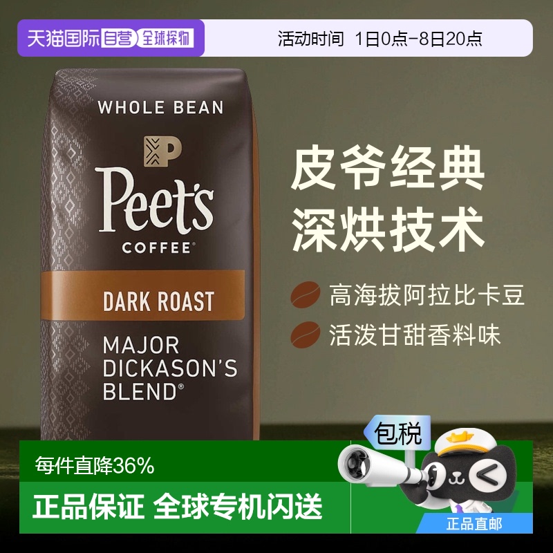 美国直邮Peet's Coffee皮爷迪卡森少校手冲深度烘焙咖啡豆907g