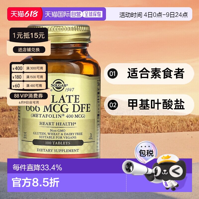 香港直发Solgar索尔加甲基叶酸盐营养片适合素食者100片活性膳食