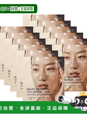 韩国直邮Nacific纳希斐儿大米肽胶原蛋白凝胶面膜12片正品