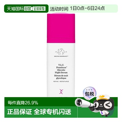 香港直邮Drunk Elephant醉象多酸夜间调理精华30ml正品效期至27.3
