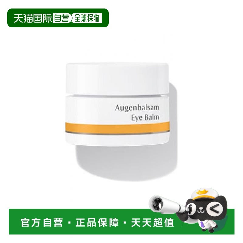 欧洲直邮Dr. Hauschka德国世家眼霜眼部养护膏小黄油 10ml