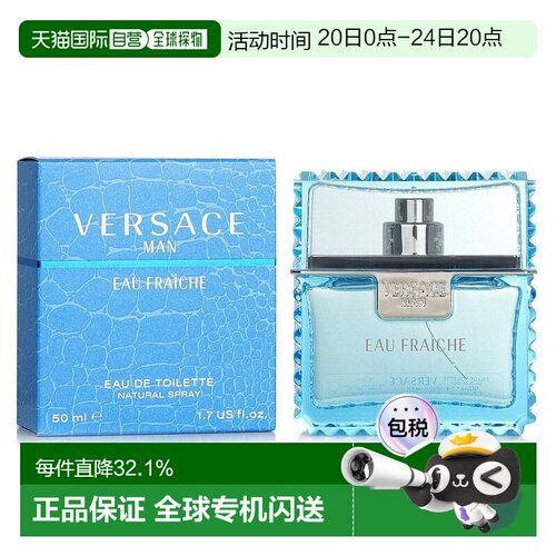 香港直邮Versace范思哲淡香水EDT云淡风轻绅情男士香水正品