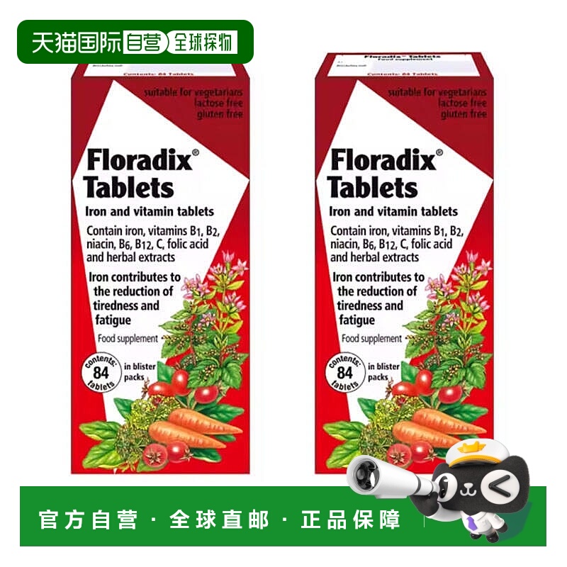 欧洲直邮英国药房Floradix补铁片补铁养气补血孕妇儿童84片2盒