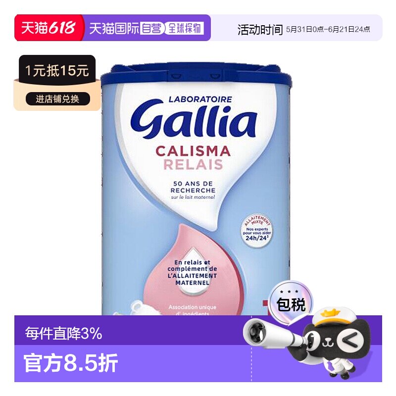 欧洲直邮GALLIA佳丽雅婴儿奶粉1段0-6个月近母乳型830g*3罐新款