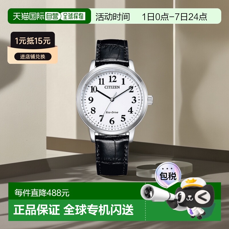 日本直邮CITIZEN 西铁城 COLLECTION系列光动能手表 BJ6541