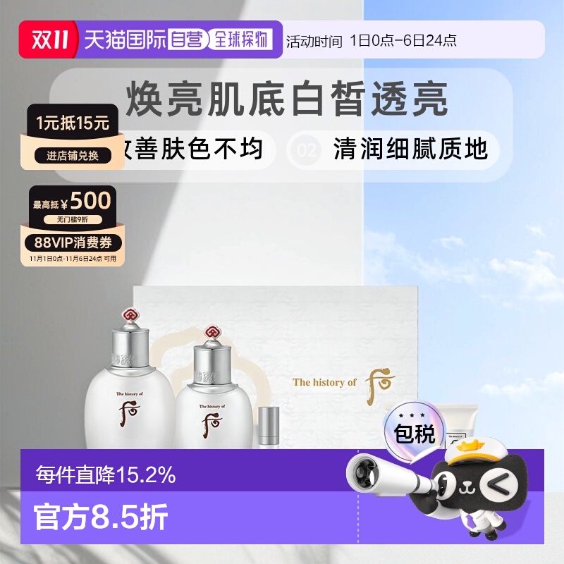 韩国直邮whoo后拱辰享雪玉凝水乳7件套装（企划版）补水正品护肤