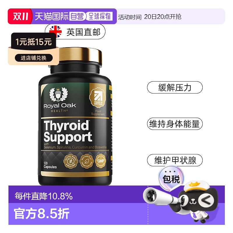 欧洲直邮皇家橡树ROH硒胶囊消散维持甲状腺健康120粒营养补剂