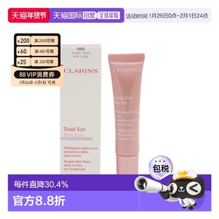 香港直邮CLARINS娇韵诗提亮抗倦修护眼霜 15ml淡化